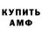 Амфетамин VHQ Stas Stmish